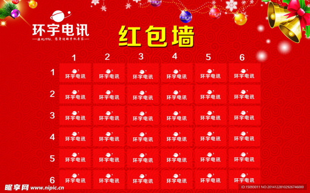 红包墙