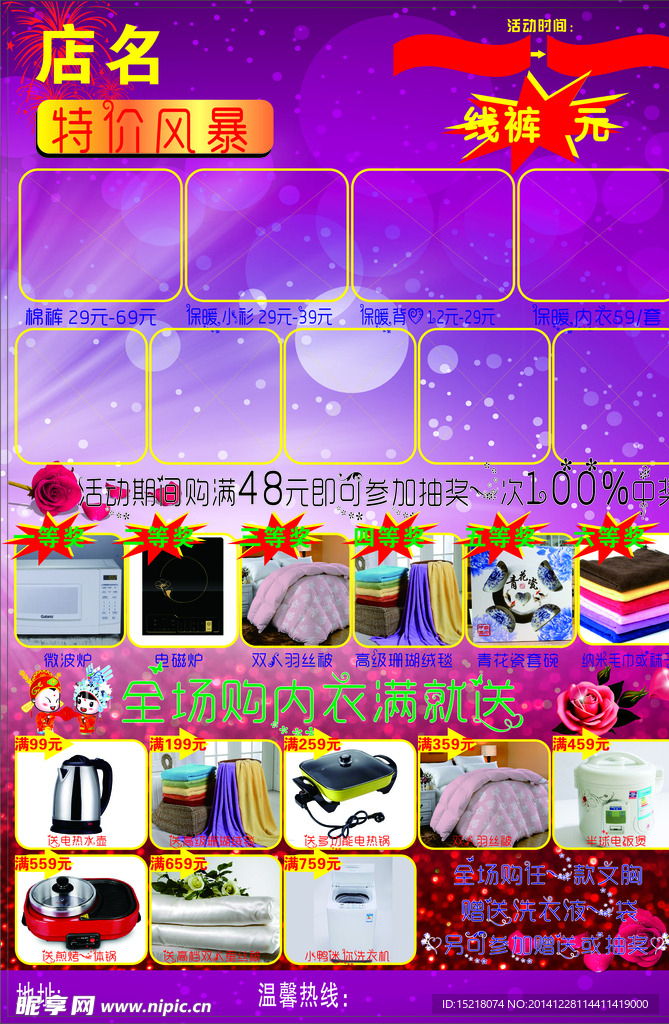 服装宣传单