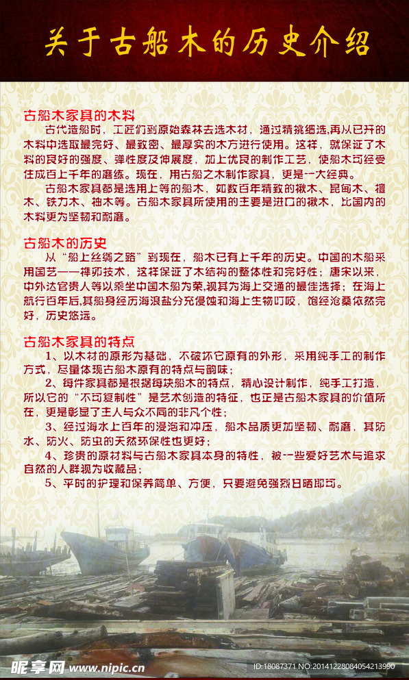 古船木家具历史特点