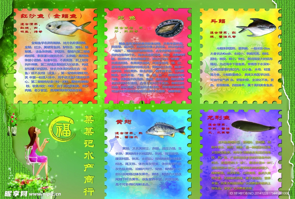 海鲜宣传单