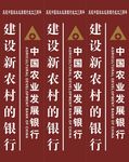 农业发展银行