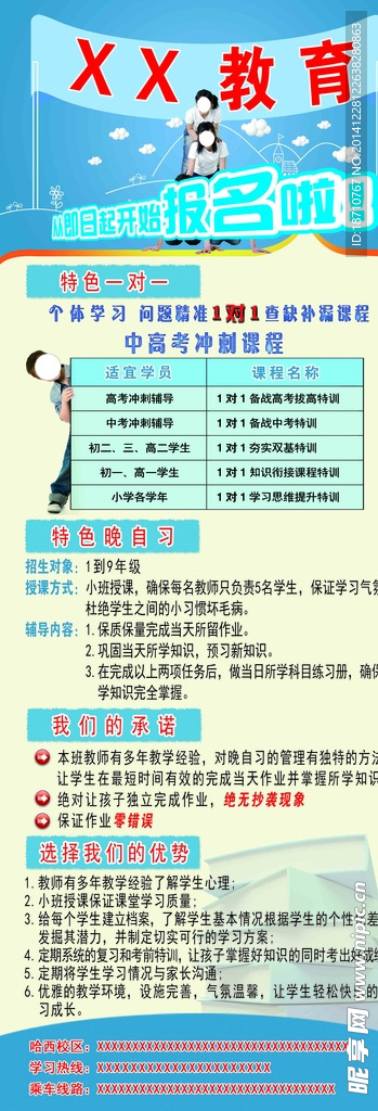 辅导教育