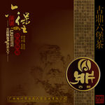 茶文化画册封面