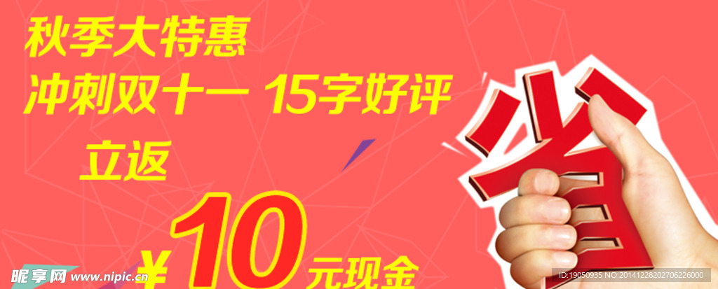 省钱海报