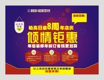 倾情钜惠
