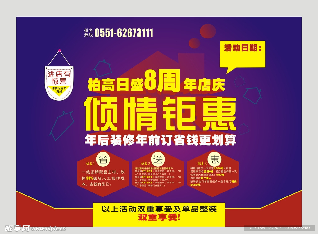 倾情钜惠