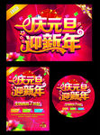 欢庆元旦矢量素材