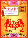 贺新年