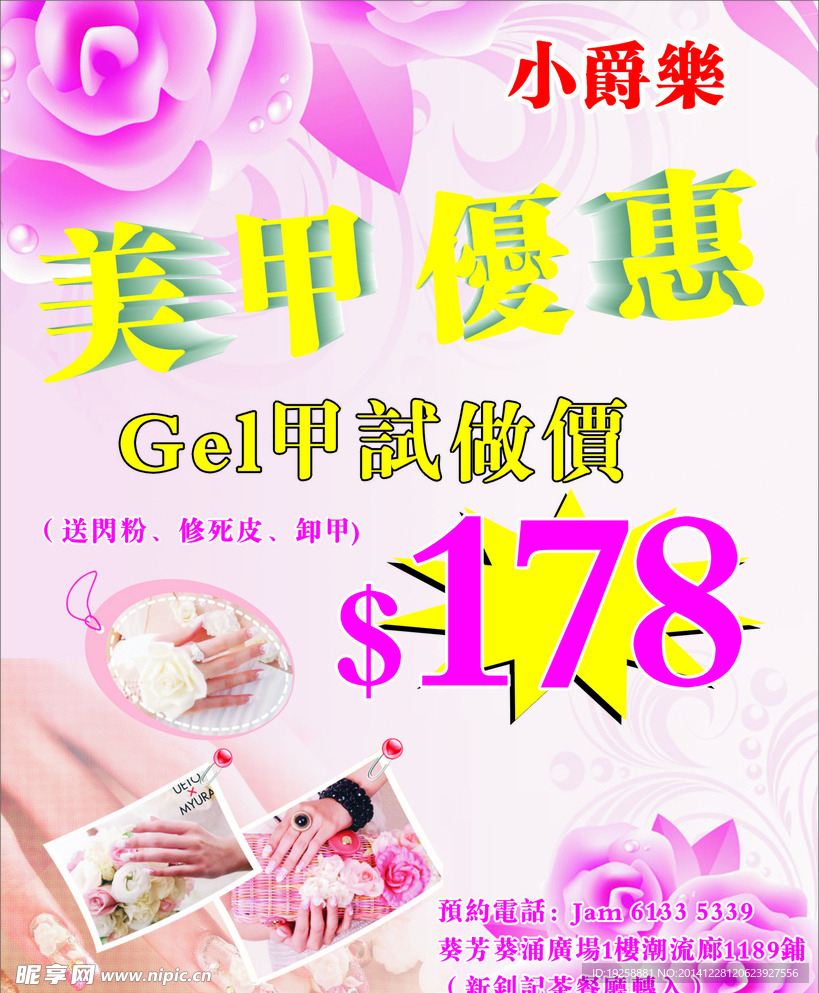 小爵乐