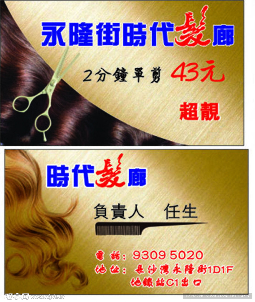 时代发廊