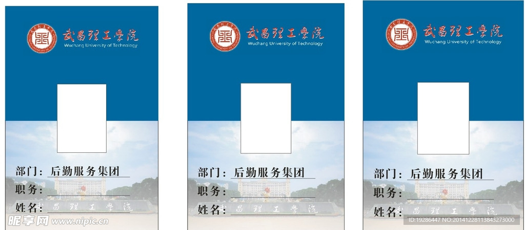 武昌理工学院工牌