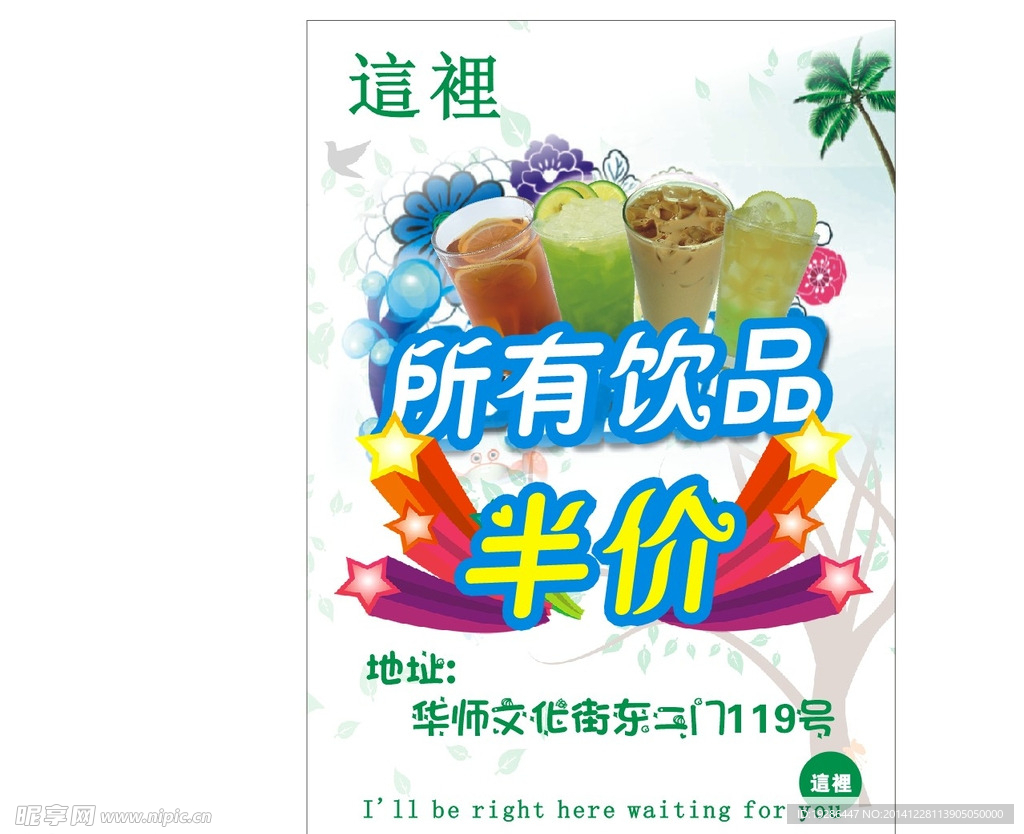 奶茶饮品海报
