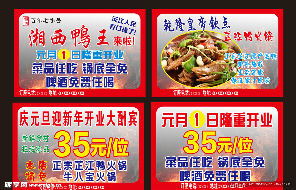 元旦火锅店举牌