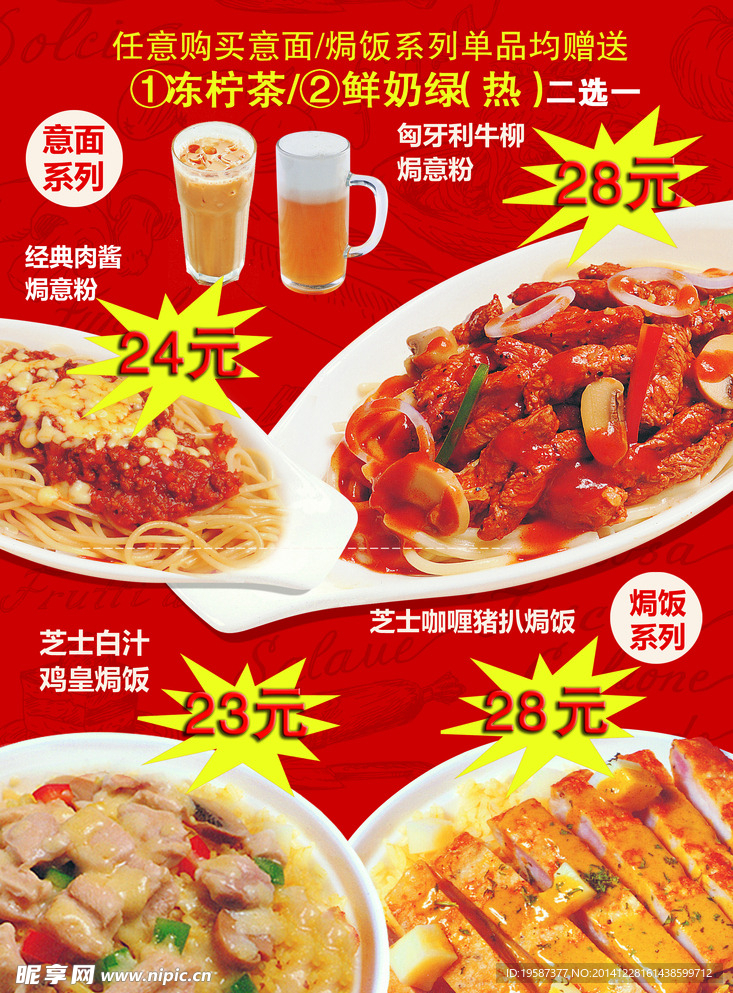 餐饮宣传单