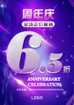 周年庆打折广告