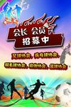 会员招募