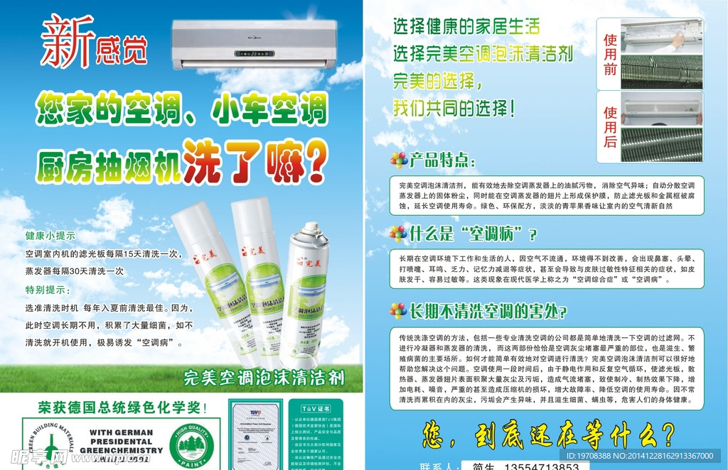 清洁剂传单