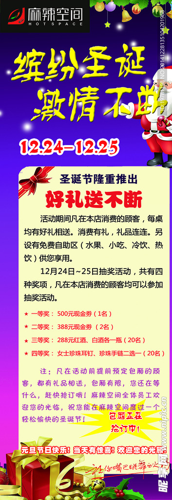 圣诞节展架