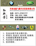 汽车销售名片