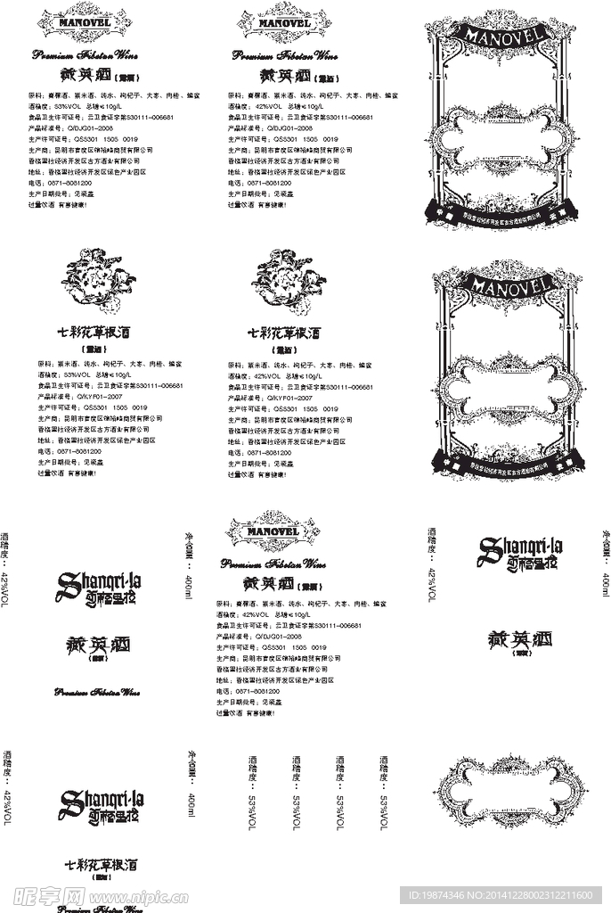 藏英酒