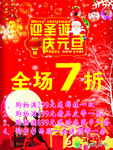 迎圣诞庆元旦