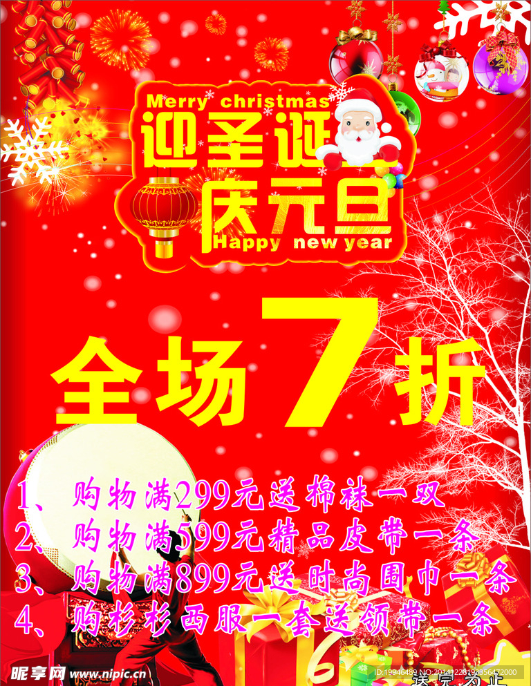迎圣诞庆元旦