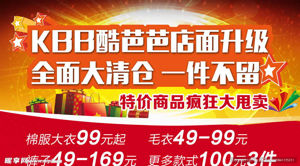 酷芭芭店面升级海报