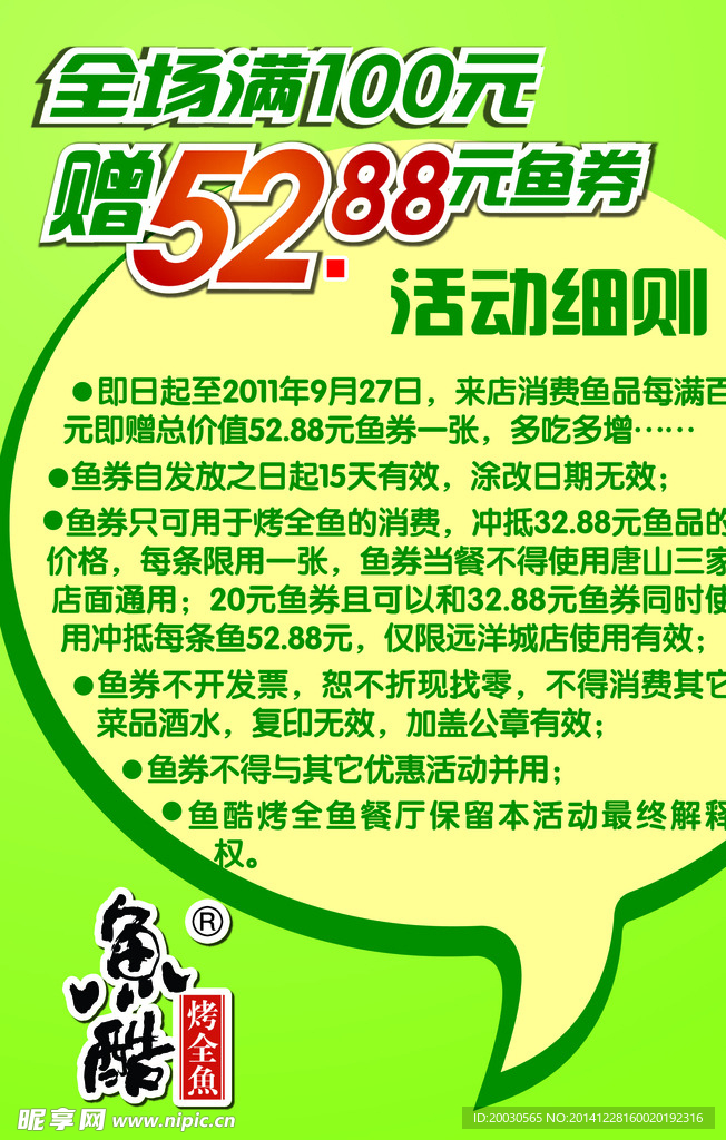 鱼酷活动