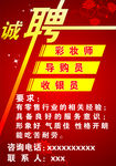 招聘宣传单