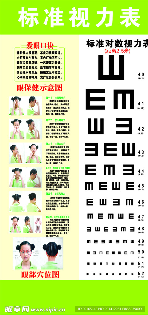 标准视力表