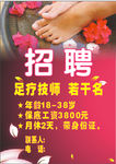 足疗店招聘广告
