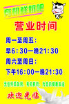 有机鲜奶吧