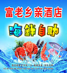 海鲜自助