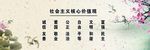 社会主义核心价值观