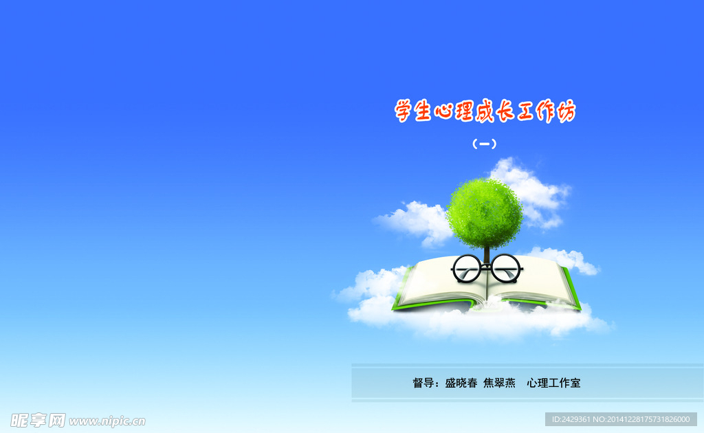 学校学生心理期刊封面