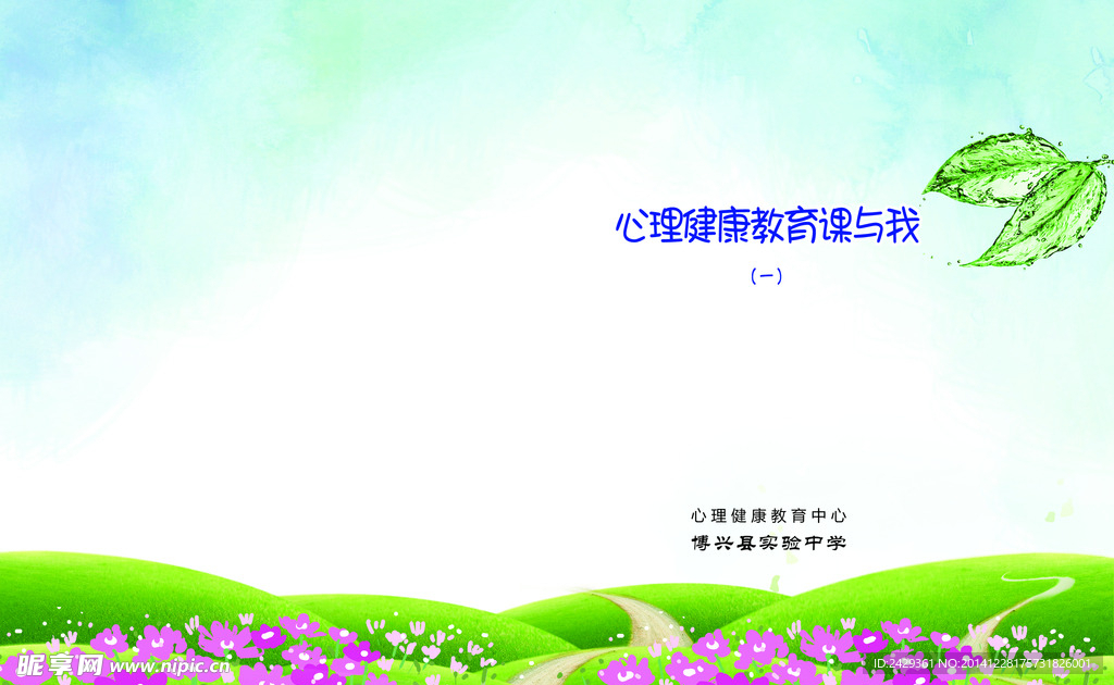 学校心理期刊封面