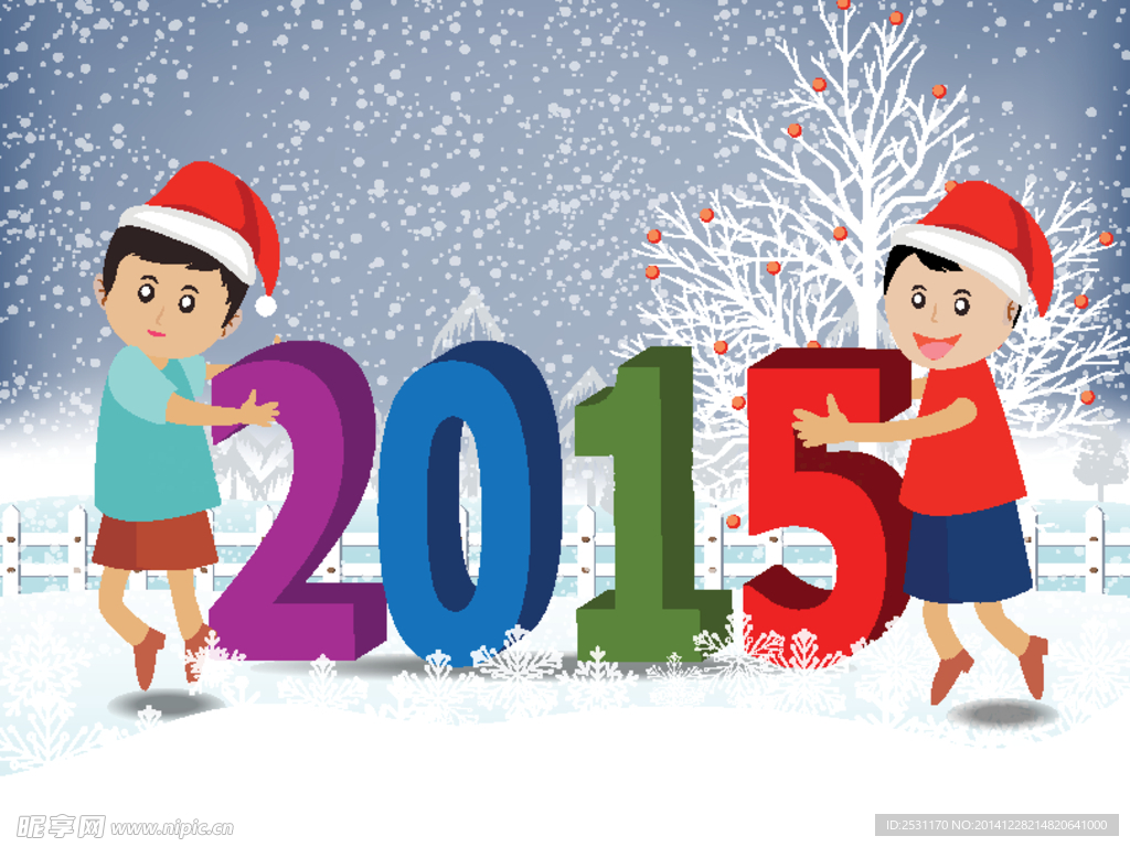 2015新年