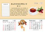 2015 挂历 罐头 羊年