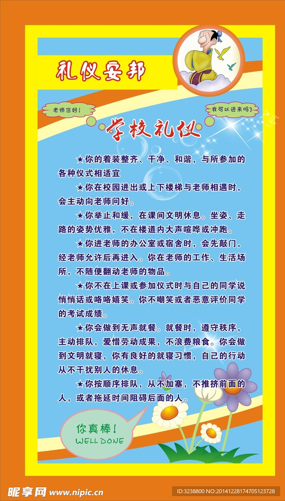 学校礼仪