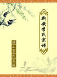 家谱封皮