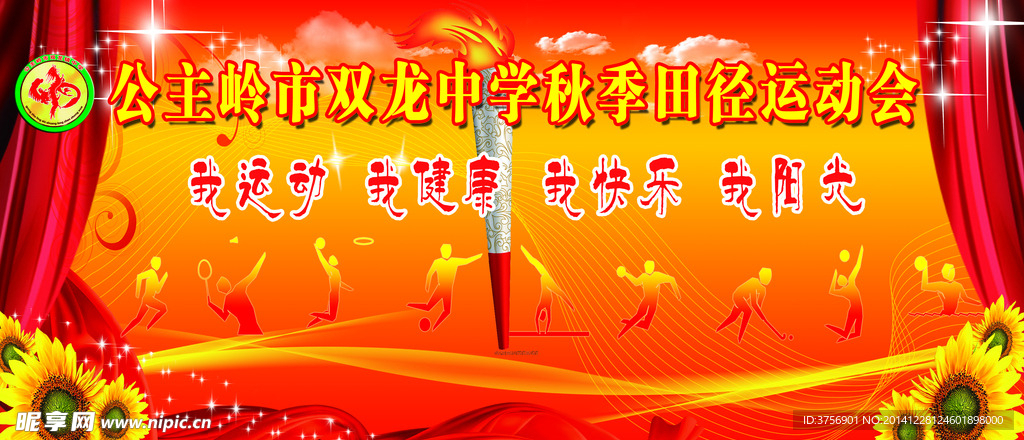 运动会