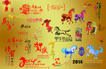生肖马素材艺术字2014模板