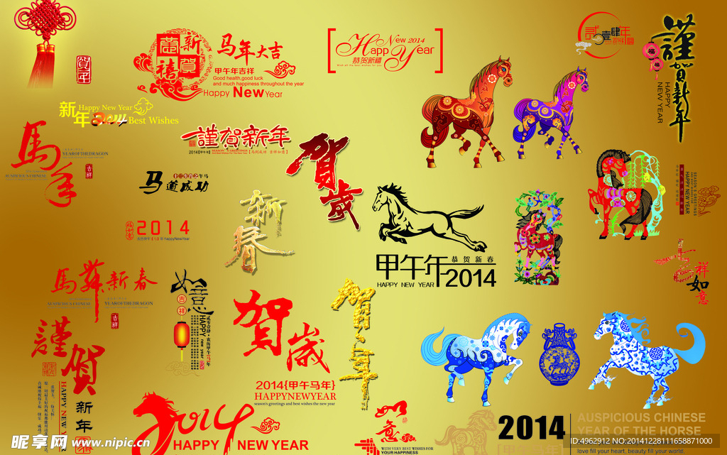 生肖马素材艺术字2014模板