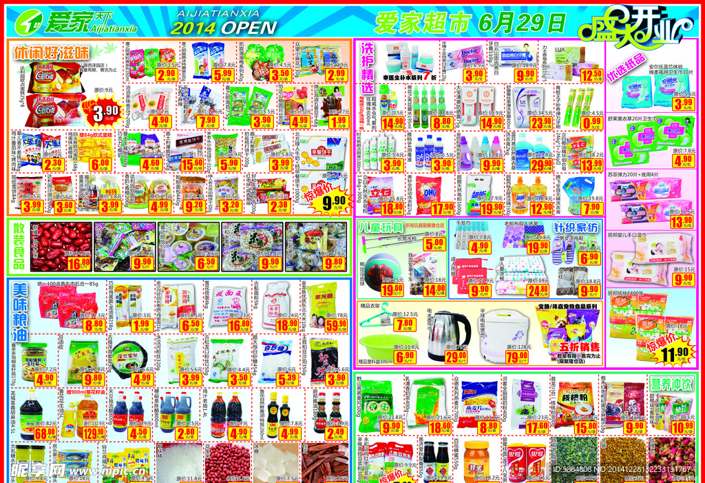 超市dm
