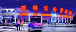 霓虹灯 效果图