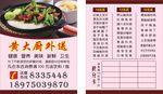 煲仔饭名片