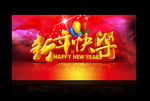 新年快乐
