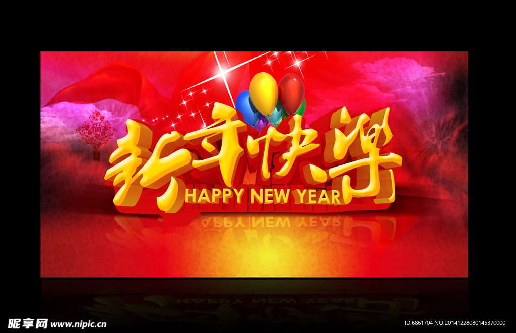 新年快乐
