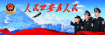 警营文化