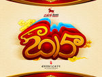 2015 羊年